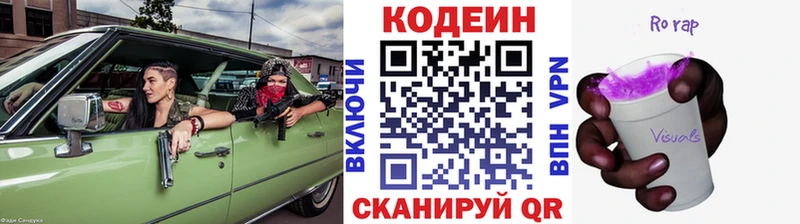 Кодеиновый сироп Lean Purple Drank  Купить где  Оленегорск 
