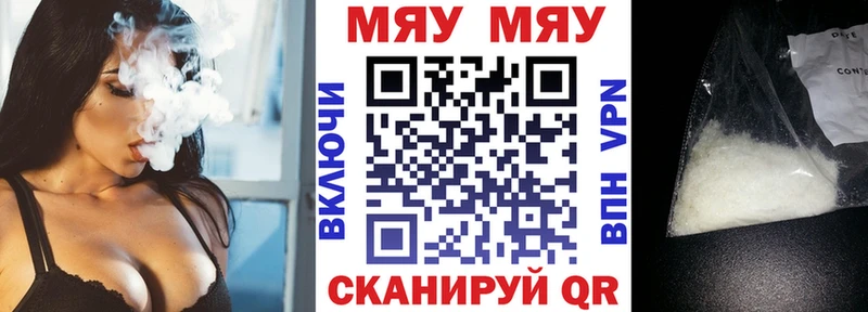 МЕФ мяу мяу  Купить закладки  Оленегорск 